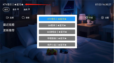 星河音乐