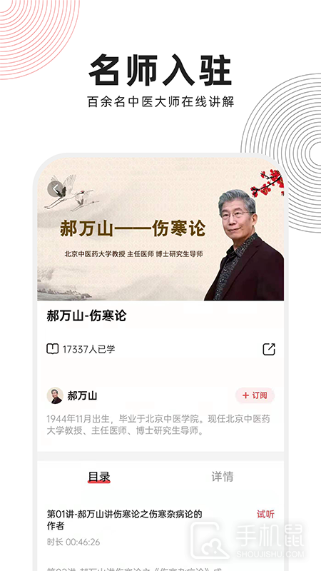 扁鹊中医 v1.8.1