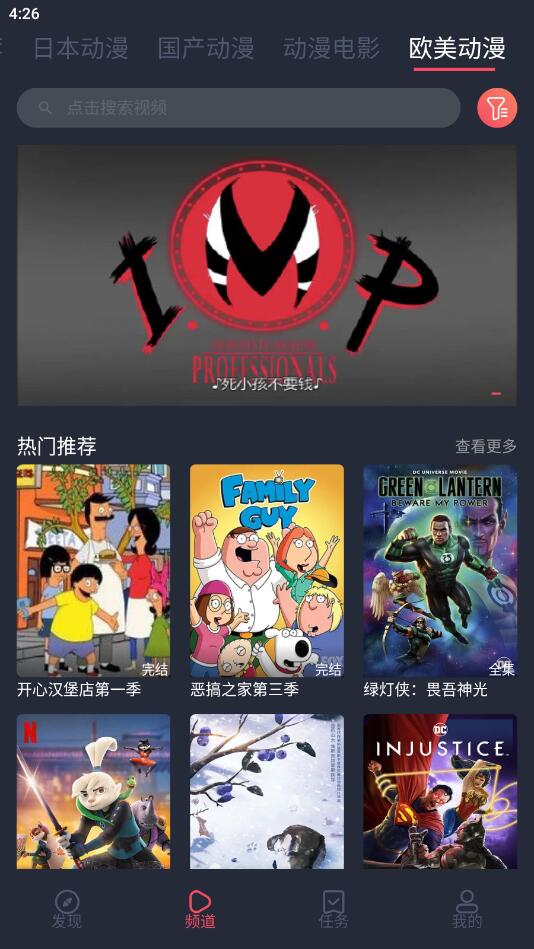 趣动漫app最新版手机下载截图