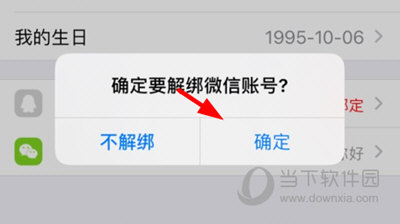恋爱日记解绑