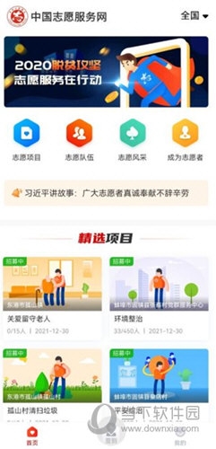 中国志愿