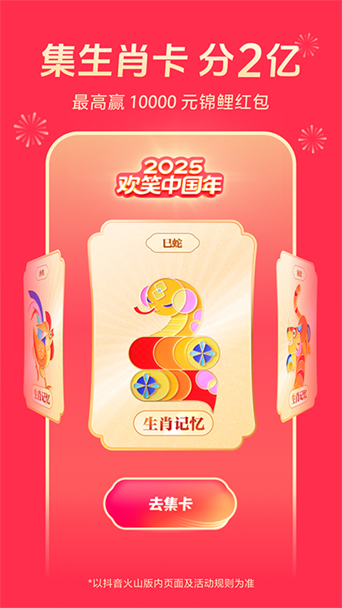 抖音短视频火山版下载安装截图