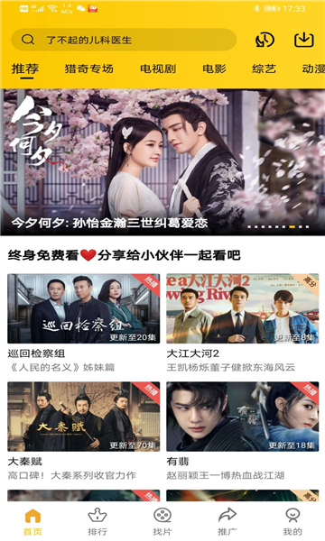 整点视频看电视剧截图