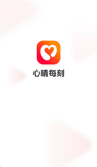 心晴每刻app