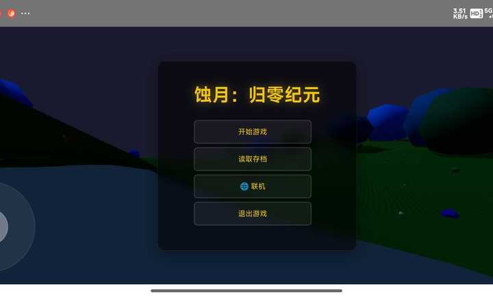 蚀月归零纪元
