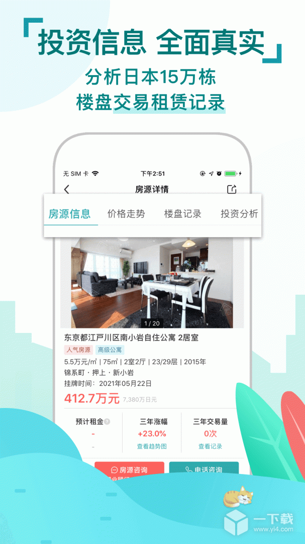 神居秒算 v4.2.9最新版下载