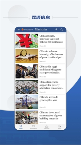 国务院客户端2
