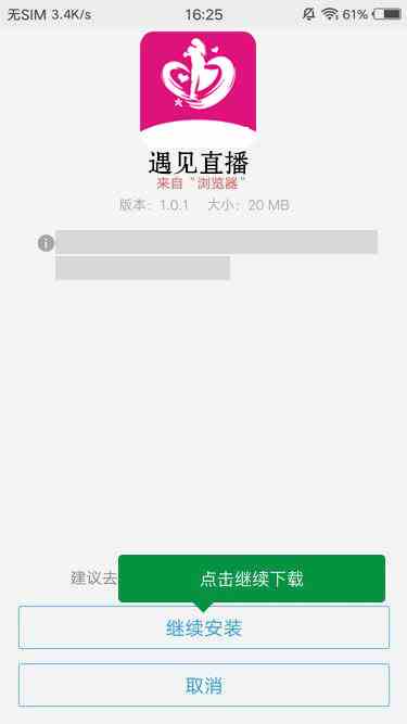 遇见直播