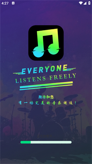 全民畅听音乐播放器