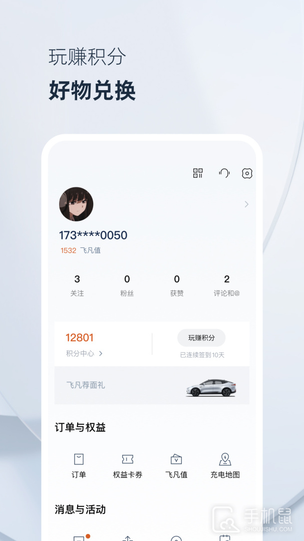 飞凡汽车 v4.2.0