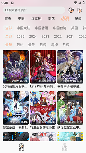 悟界影视app安卓版