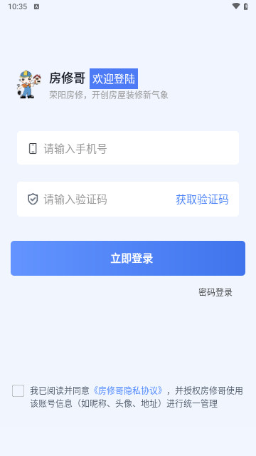 房修哥最新手機版