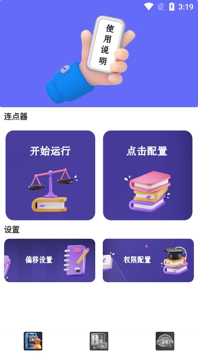 手机按键精灵APP v1.0.6安卓破解版