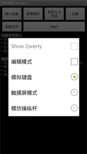 Gamekeyboard汉化版13