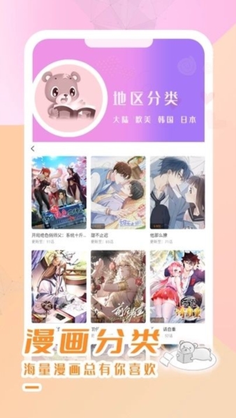 趣漫园官方正版宣传图