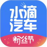 水滴汽车 V4.2.5