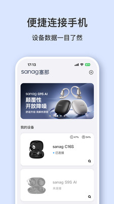 Sanag耳机手机APP v1.22.0安卓官方版