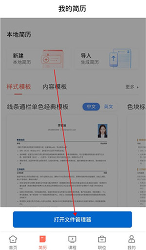 职徒简历