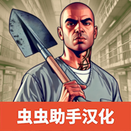 越狱模拟器中文版下载 v0.1.0