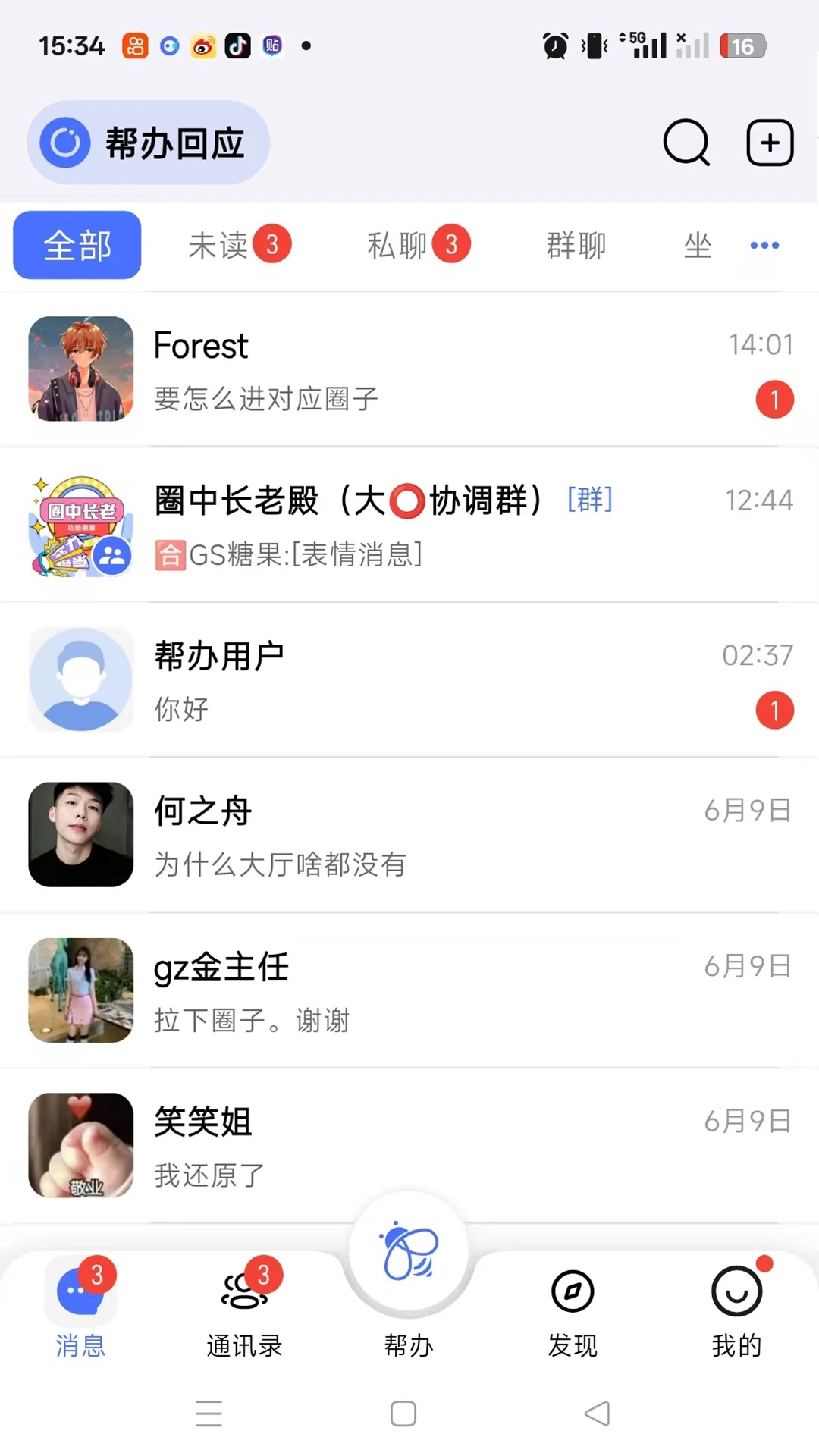 对圈帮办app v2.3.8