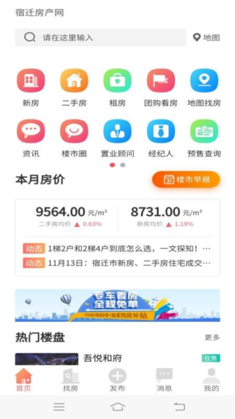 宿迁房网3