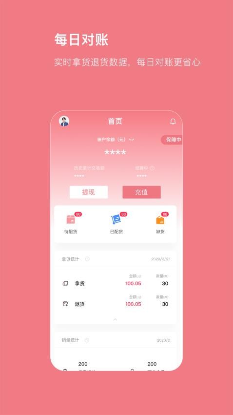 找家纺商户版app