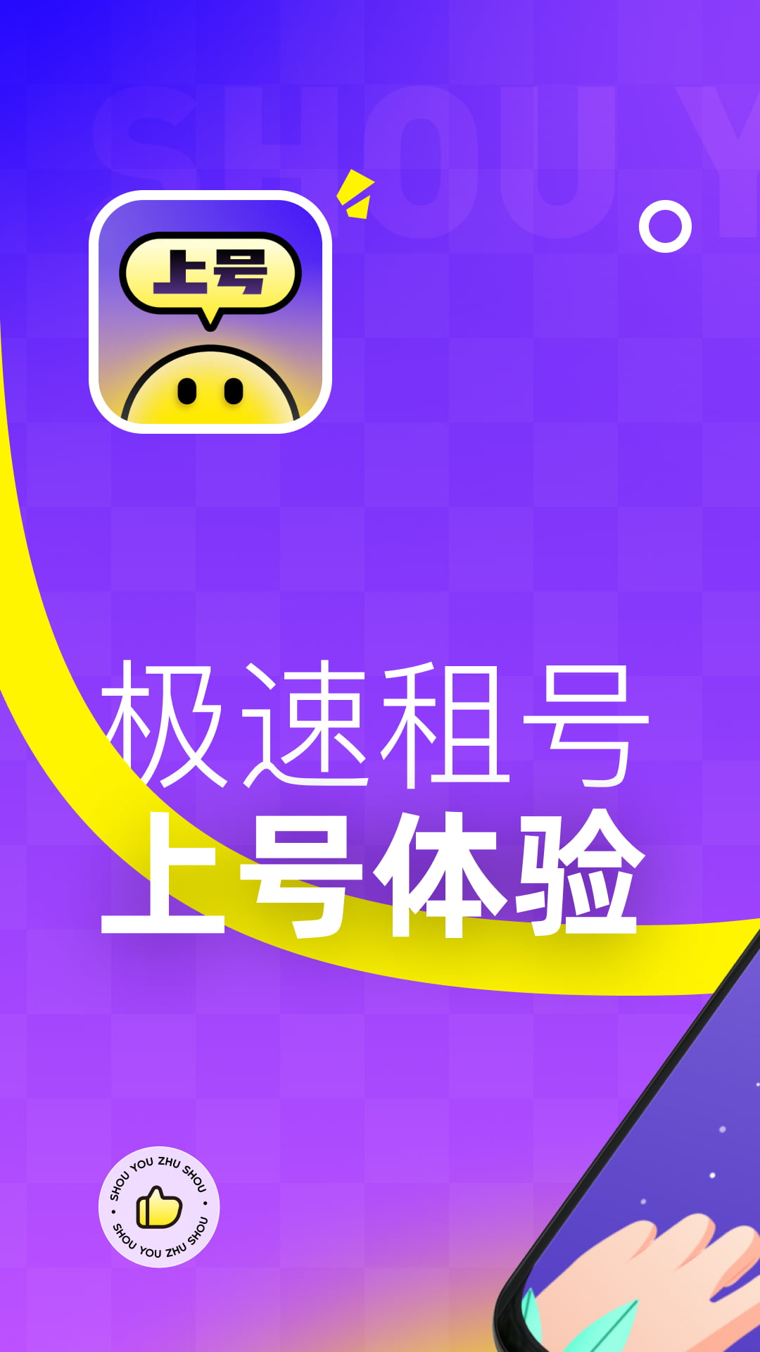 手游上号助手最新版 v14.0