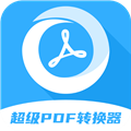 超级pdf转换器正版下载V1.6.7
