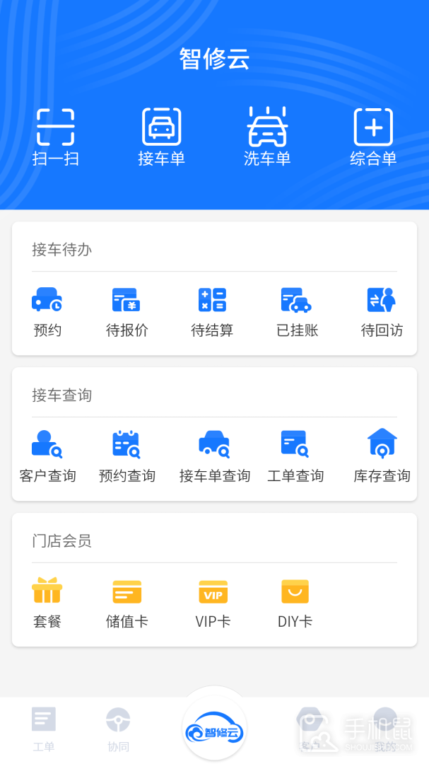 智修云 v1.23.2