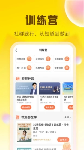 樊登读书 v6.19.0