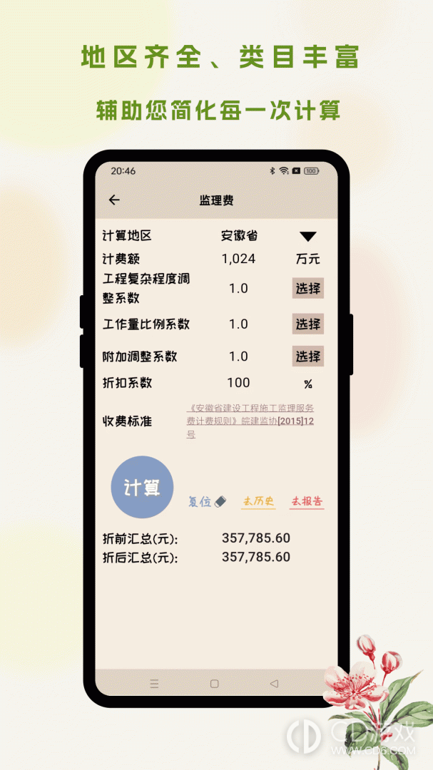 招投标工具箱截图3