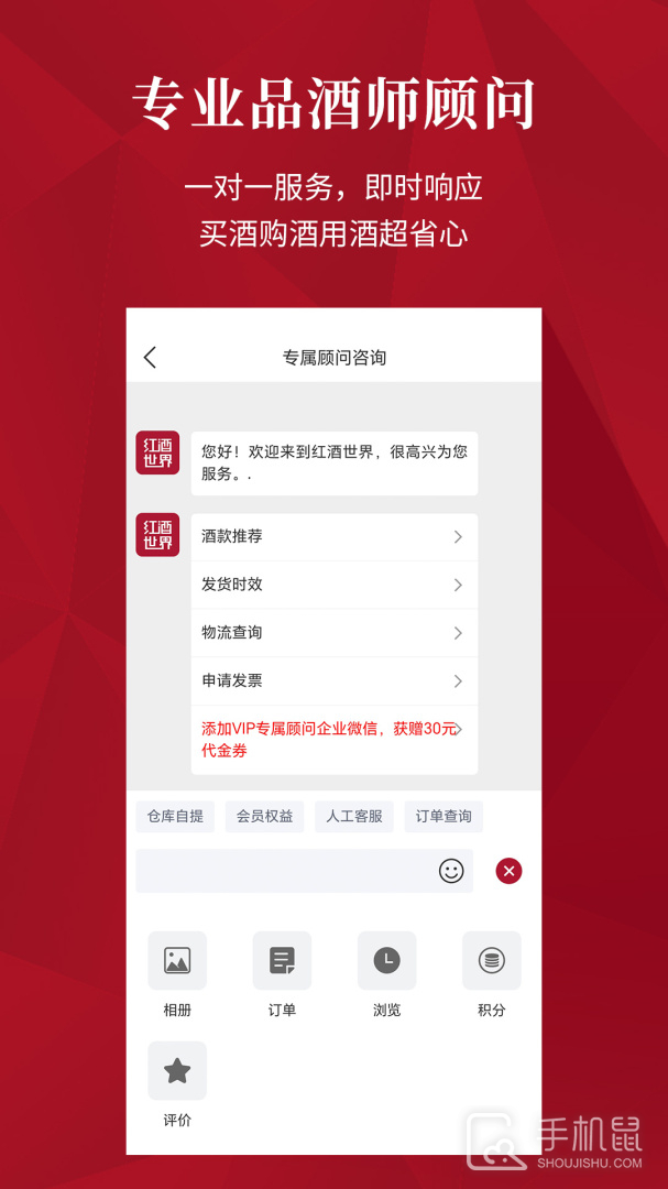 红酒世界 v8.1.4