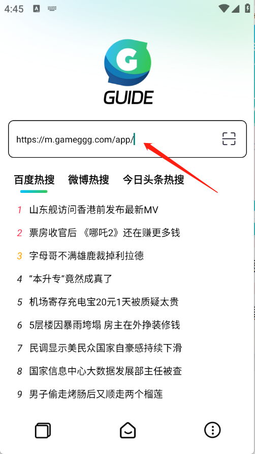 Guide浏览器
