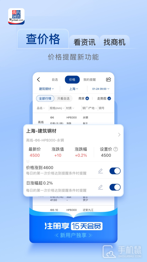 我的钢铁 v6.18.0