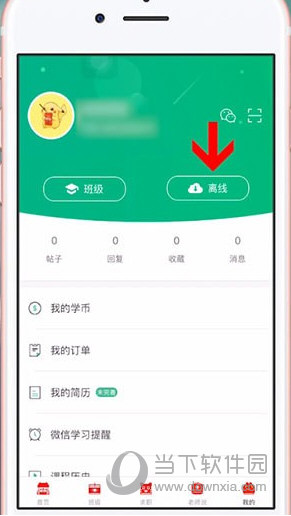 对啊课堂APP下载