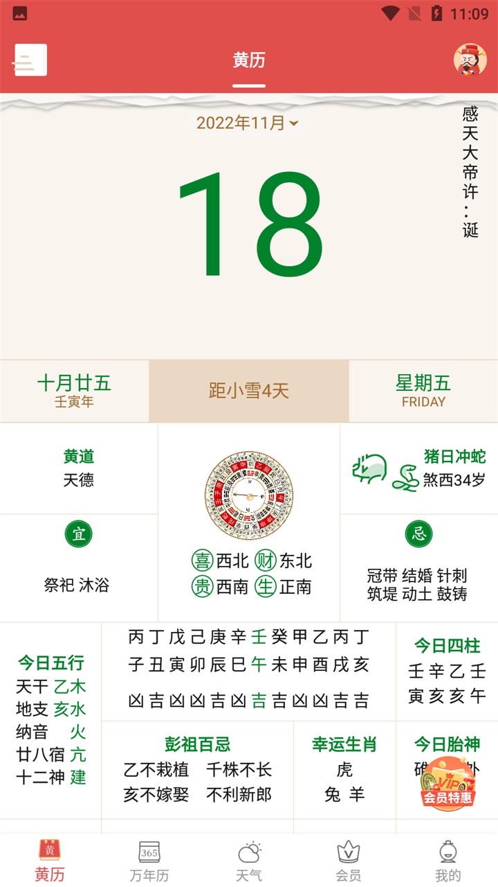 老黄历万年历最新版