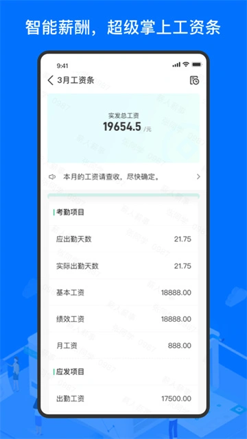 薪人薪事app官方下载安装截图