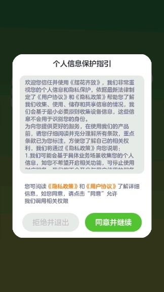 摆花齐放安卓版下载 v1.0.0.1