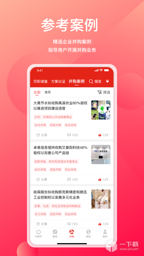 管资本 v3.2.9最新版下载
