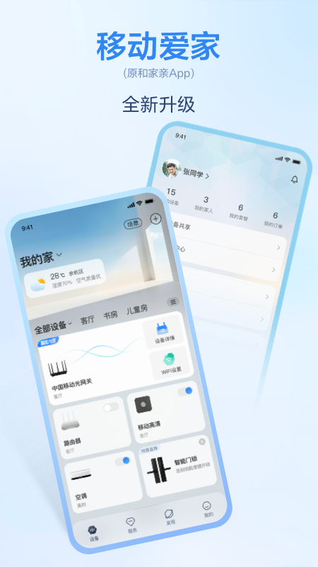 移动爱家app v9.5.0