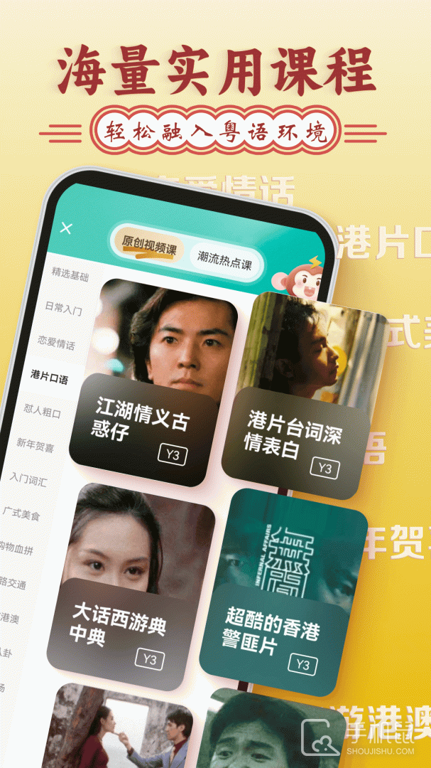 粤语学习 v5.9.5
