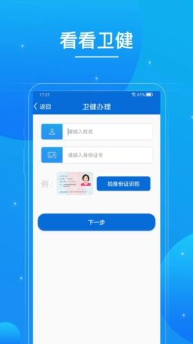 看看卫健app v1.5.1