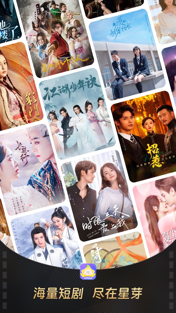 星芽短剧免费下载截图