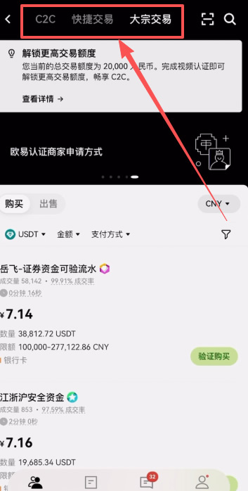 欧易APP购买稳定币USDT教程_图3