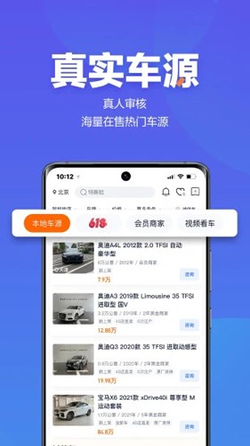 二手车之家app v8.74.0
