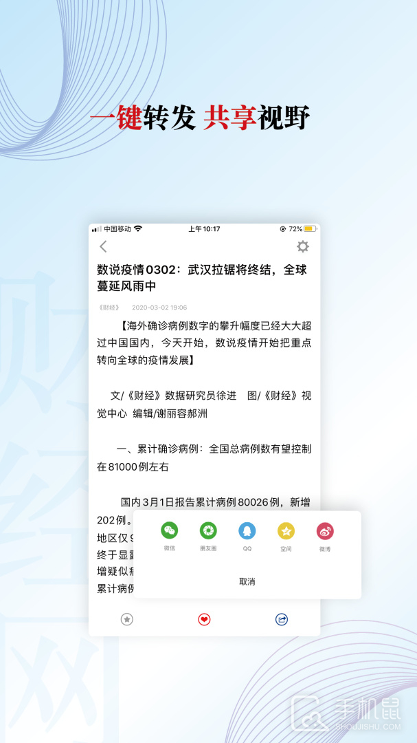 财经网 v4.6.7