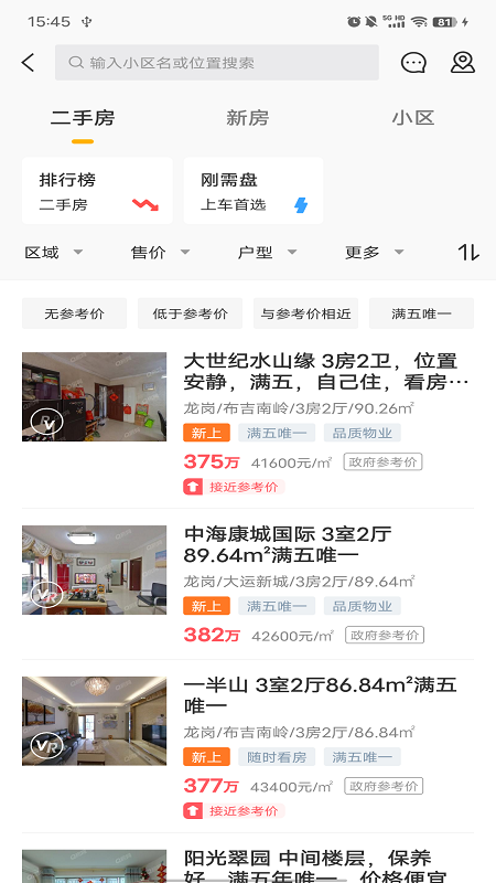 Q房网官网版 v9.9.06