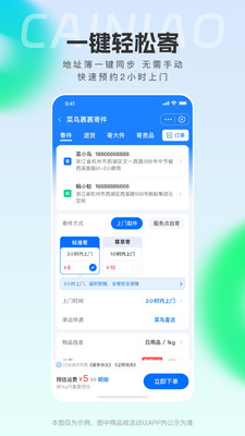 菜鸟驿站手机版APP v8.10.605安卓版