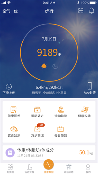 万步健康app官方免费版
