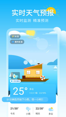 准时降雨天气预报app v1.0.1